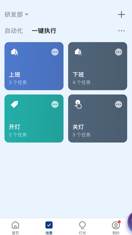 至远智慧生活 screenshot-8