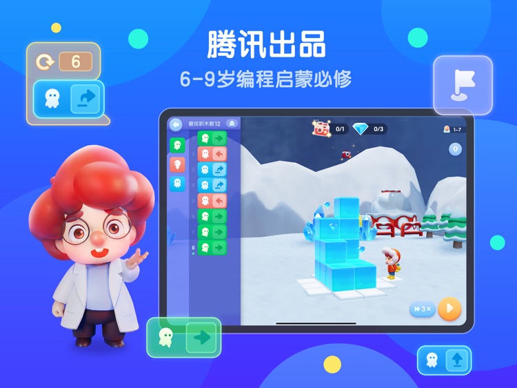 腾讯扣叮-编程第一课HD