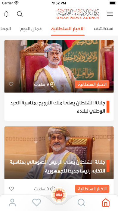 وكالة الأنباء العمانية Screenshot