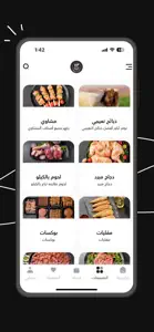 بلاد اللحوم screenshot #2 for iPhone