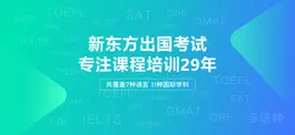 Game screenshot 新东方出国考试 mod apk