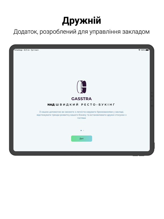 Screenshot #4 pour Gasstra: Для ресторанів