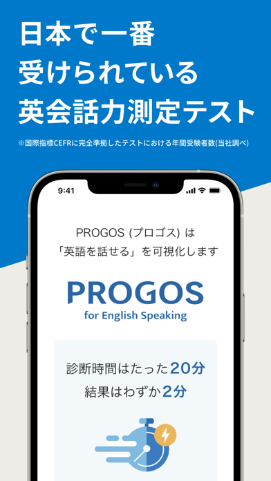 PROGOS-毎日測れる英語スピーキングテストのおすすめ画像1