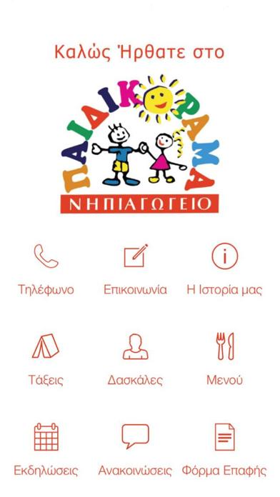 Paidikorama Kindergarten Screenshot