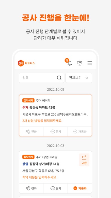 집닥 파트너스 (업체용) Screenshot