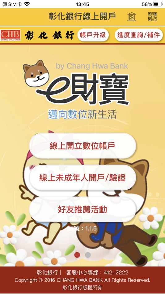 #1. 彰銀線上開戶 (iOS) 由: 彰化銀行