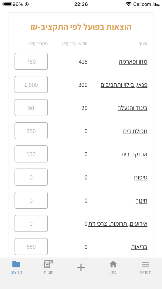 #2. פעמונים (iOS) 由: Paamonim Organization & Charity