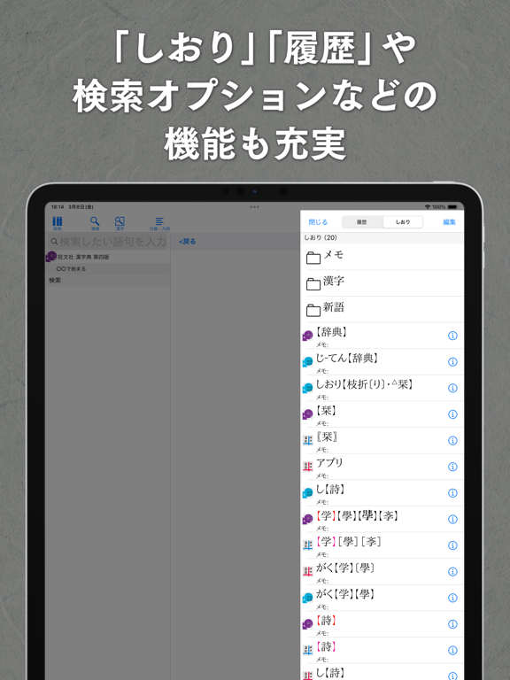旺文社辞典アプリのおすすめ画像6