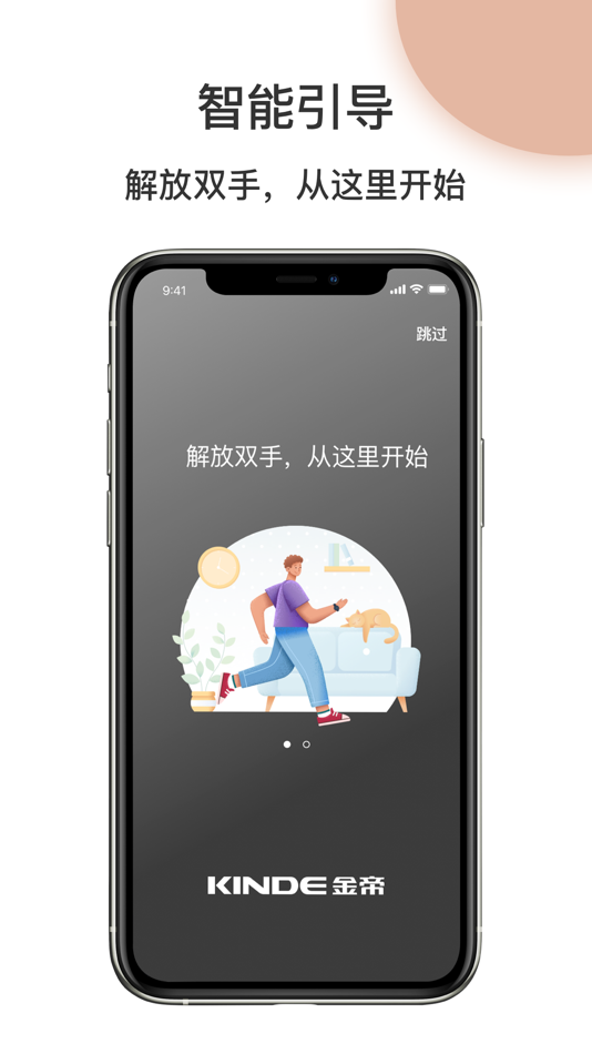 #1. 金帝智能 (iOS) 由: KINDE Co Ltd
