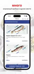 Рыбный Мир | Краснодар screenshot #1 for iPhone