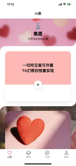 Game screenshot 集愿 mod apk