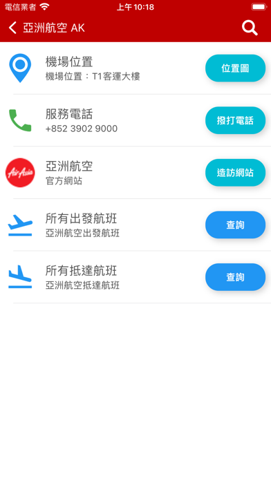 香港機場航班時刻表 Screenshot