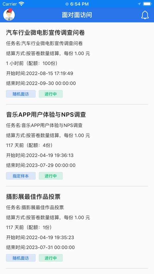 #2. 调研工厂调查员版 (iOS) 由: 清研灵智信息咨询(北京)有限公司
