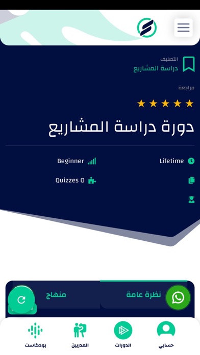 رائج للدورات التعليمية Screenshot