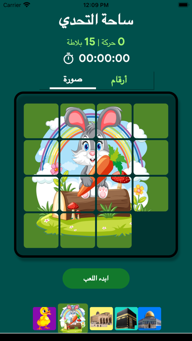 لعبة ألغاز كلاسيكية Puzzle Screenshot