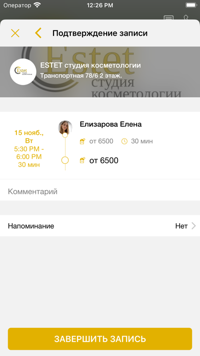 ESTET Студия Веры Дерягиной Screenshot