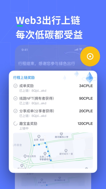 趣出行 screenshot-4