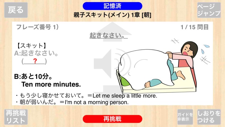 【勝木式英語講座受講生専用】親子英語アプリ screenshot-4