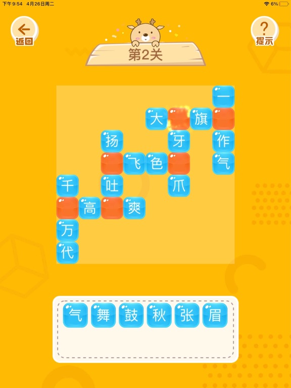 成语接龙大消除