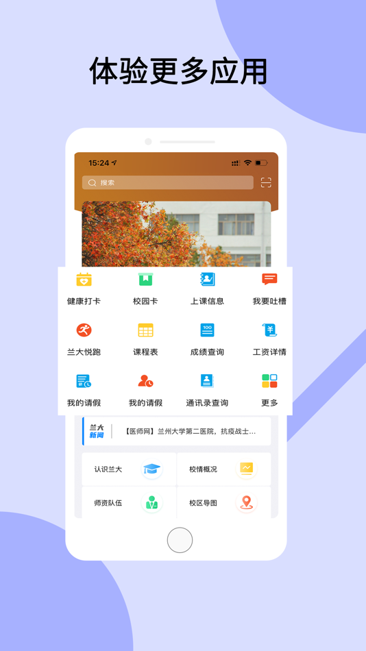 #3. 掌上兰大 (iOS) 由: Lanzhou University