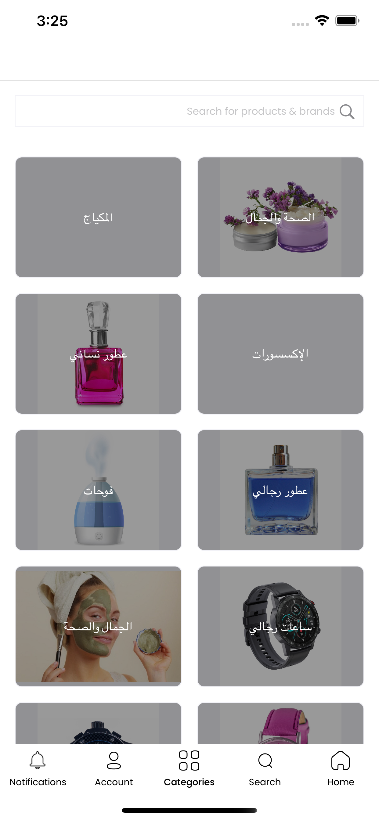 نايس وت للعطور