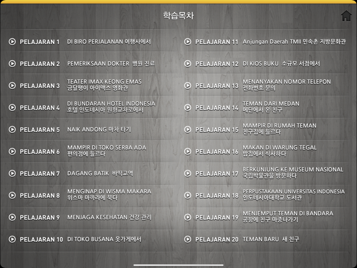 고영훈 교수의 인도네시아어 회화 2