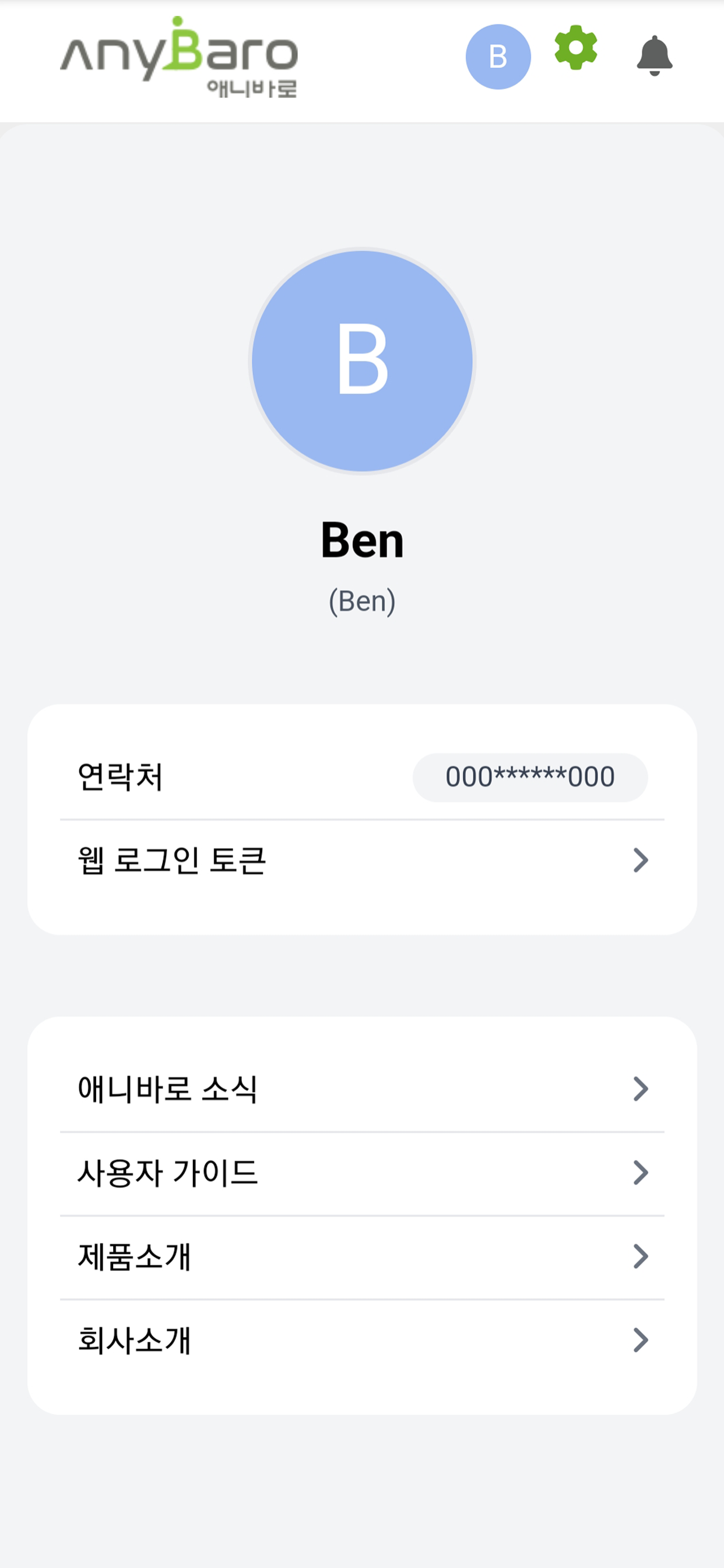 애니바로
