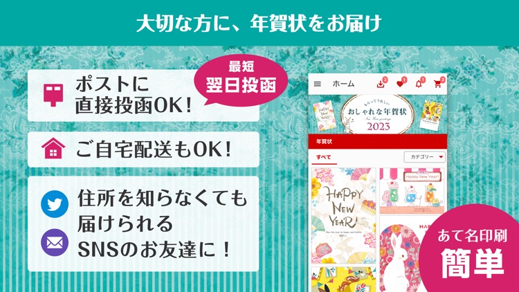 もらってうれしい おしゃれな年賀状【ウェブポ】 screenshot-3