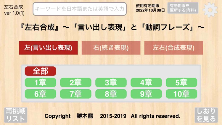 【勝木式英語講座受講生専用】左右合成アプリ