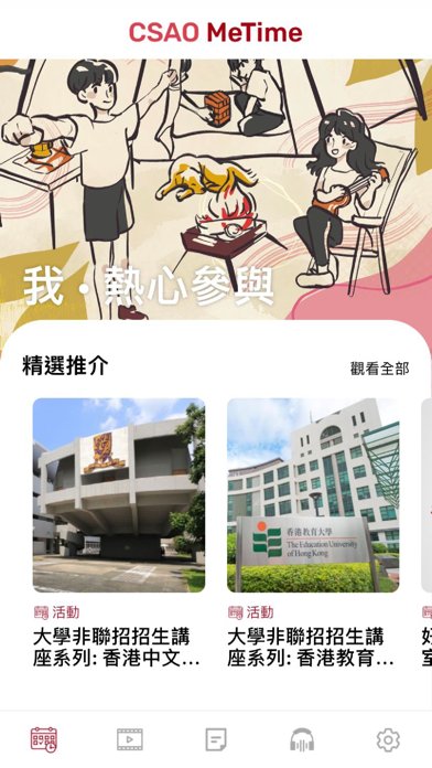 CSAO MeTime Screenshot