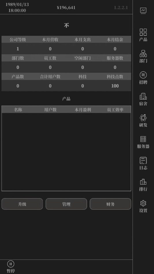 #3. 小小IT公司-模拟经营一家IT公司 (iOS) 由: 琼瑶 蔡
