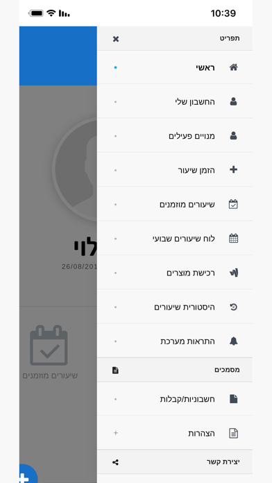 כמו דג במים Screenshot