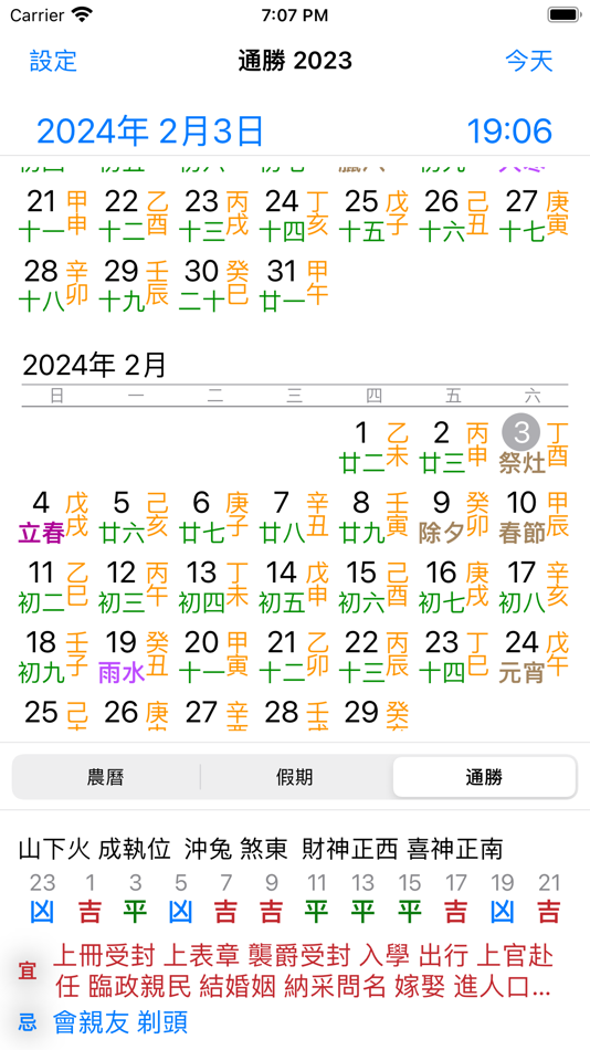 #10. 通勝 2023 - 十三行作品 (iOS) 由: Firm 13 Limited