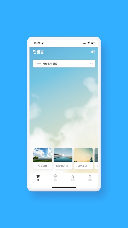 한밝음 - 명상, 마음챙김, 힐링, 수면 screenshot-3