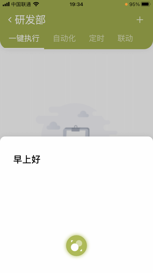 #3. 小道-更好的智能家居体验 (iOS) By: 文友 李