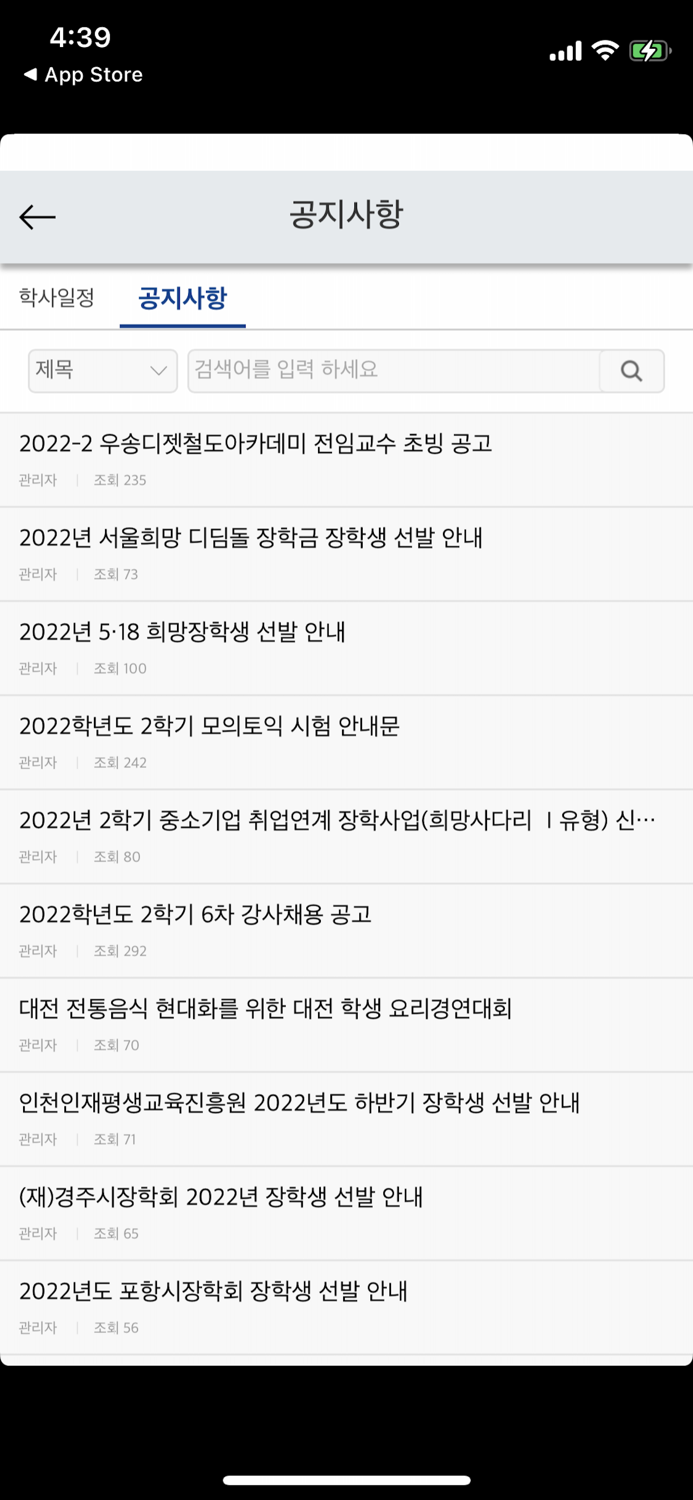 우송대학교 스마트캠퍼스