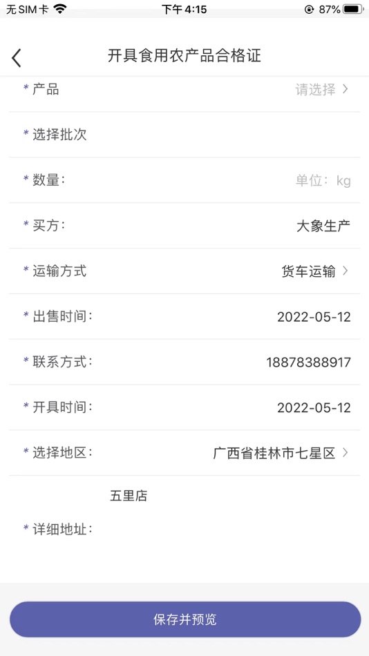 #3. 食安溯源 (iOS) 由: 旭明 黎