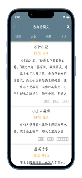 Game screenshot 古典诗词文 apk