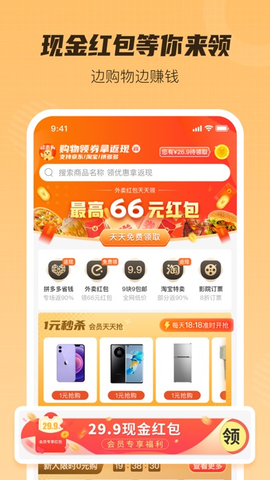 超惠购-会购物超省钱 screenshot 2