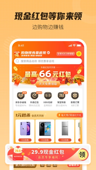 超惠购-会购物超省钱 Screenshot