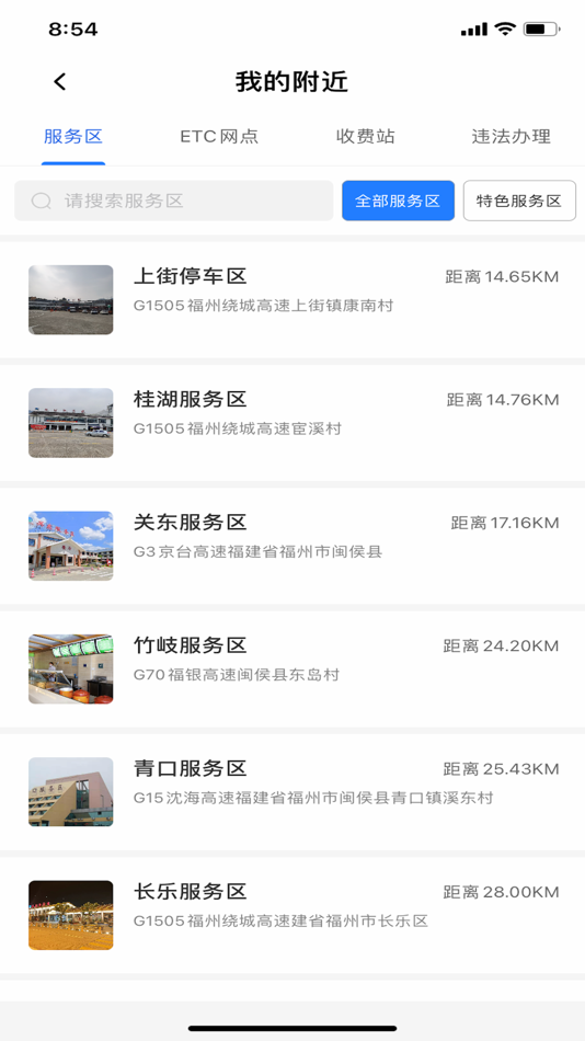 #4. 福建高速 (iOS) 게시자: 福建省高速公路有限责任公司