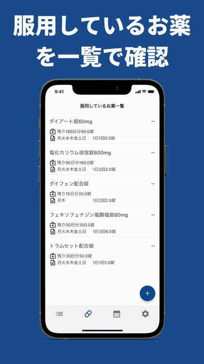 omiz-服薬管理 screenshot-3