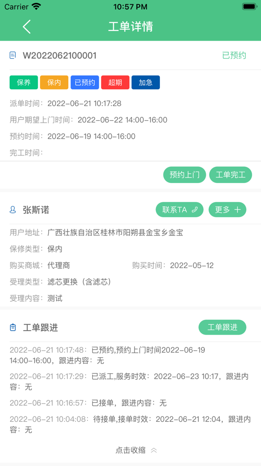 #3. 小易到家 (iOS) By: 佛山亿博