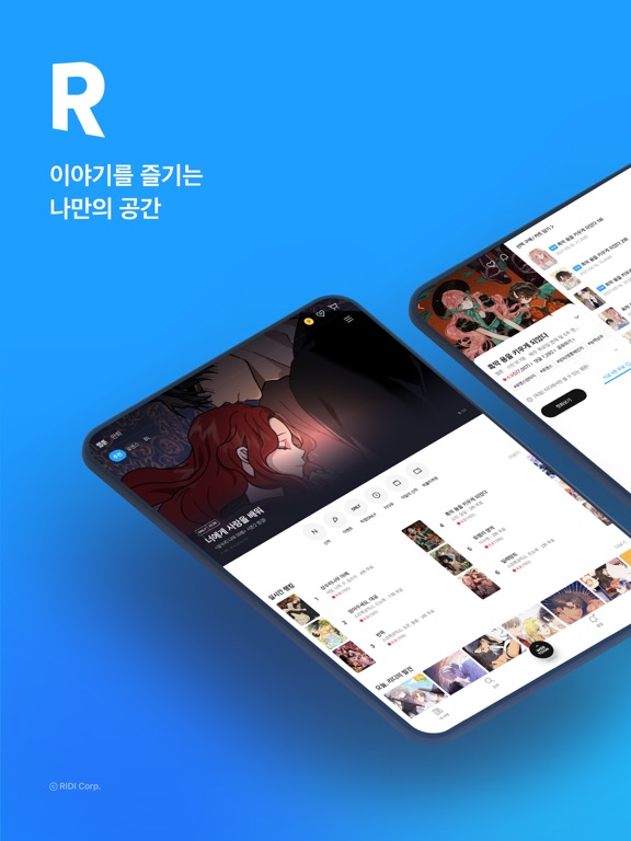 Screenshot #4 pour 리디 - 웹툰, 웹소설, 전자책 모두 여기에!