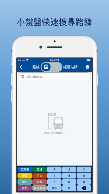 苗栗公車即時動態
