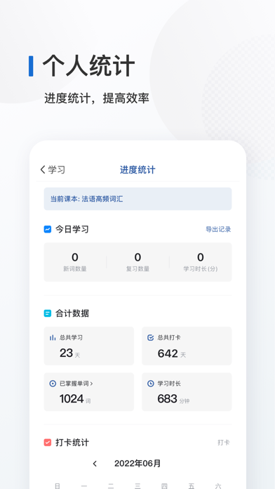 法语背单词 - 法语单词记忆工具 Screenshot