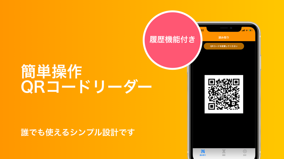 【簡単】QRコードリーダー (iOS) 게시자: Ryota Takayanagi 【簡単】QRコードリーダー (iOS) 게시자: Ryota Takayanagi