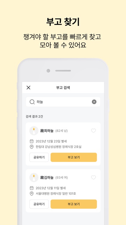 추모(모바일부고, 장례식장 검색/예약) screenshot-4