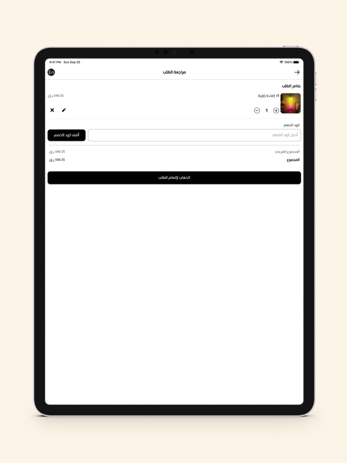 Boutiqaat - بوتيكات