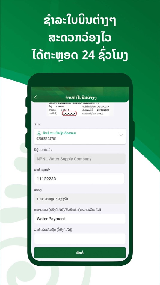 #9. PSVB Hi Agent (iOS) 由: Phongsavanh Bank